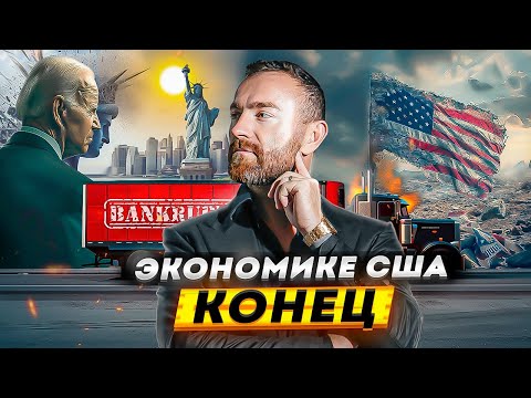 Видео: Экономике США конец. Сфера грузоперевозок терпит крах. Трак драйверы Сша