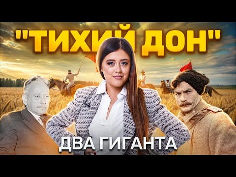 Видео: «Тихий Дон» в ЕГЭ по литературе 2025: анализ | Умскул