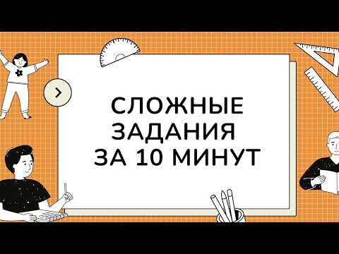 Видео: Как решить ЕГЭ по математике (база): 7, 16, 17 задания | Решу ЕГЭ за 10 минут