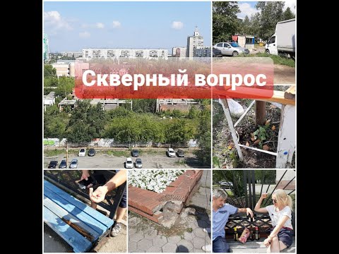 Видео: СКВЕРНЫЙ ВОПРОС: ПАРК В ЧЕЛЯБИНСКЕ ПРЕВРАТИЛИ В ПОМОЙКУ!