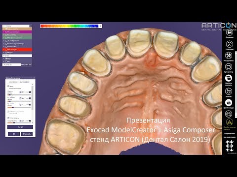 Видео: Презентация Exocad ModelCreator + Asiga Composer на стенде ARTICON (Дентал Салон 2019)