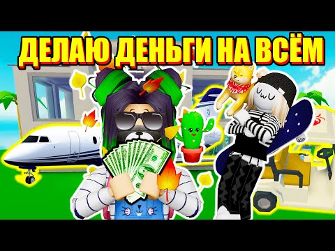 Видео: НОВЫЙ ТАЙКУН АЭРОПОРТ? Roblox Tropical Resort Tycoon
