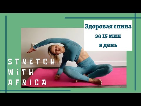 Видео: Растяжка от болей в спине