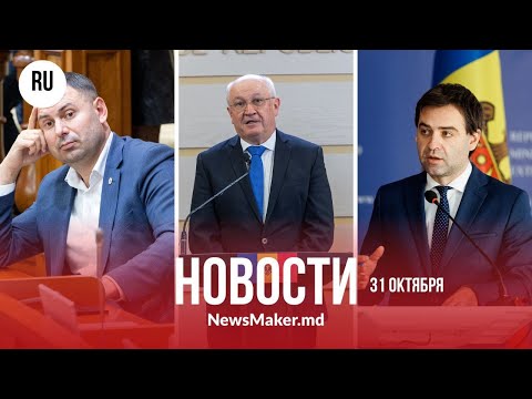 Видео: Парламент утвердил правительство/ Куда уходит Нику Попеску/ «НПОшники PAS» в кабмине Мунтяну?