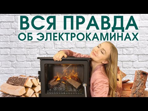 Видео: Все, что вы не знали о современных электрокаминах!