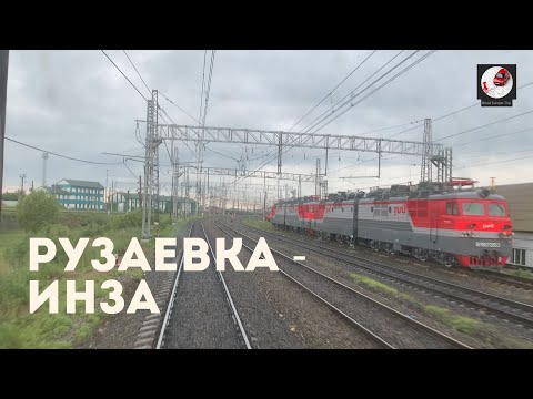 Видео: Рузаевка - Инза (Кбш. ж.д., РЖД)