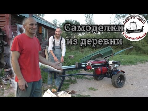 Видео: Деревенское изобретение.