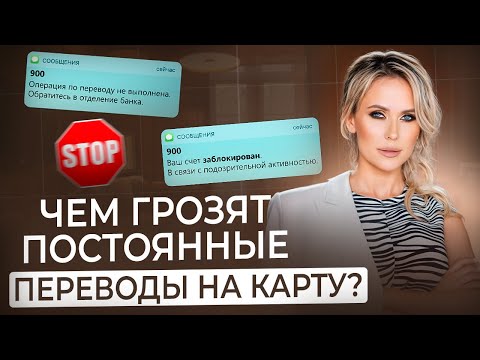 Видео: Вот как налоговая может проверить ваши переводы на карту! Как избежать штрафов за неуплату налогов?