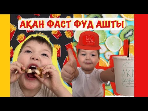 Видео: БАЙ ЖӘНЕ КЕДЕЙ АҚАН ҚАНДАЙ ТАМАҚ ІШЕДІ?