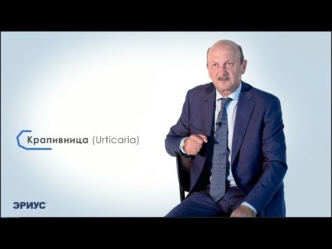 Видео: Крапивница. Виды и признаки крапивницы, причины и лечение