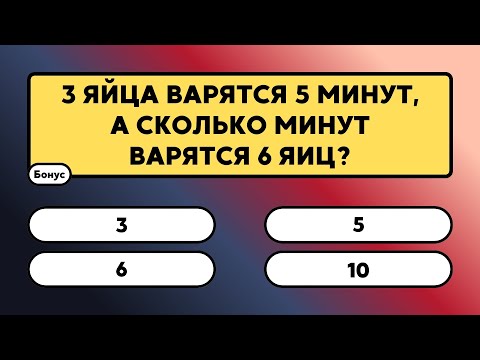 Видео: А ты точно всё знаешь? Проверь в нашей новой викторине! 🧠  #знания #эрудиция  #викторина #ответ