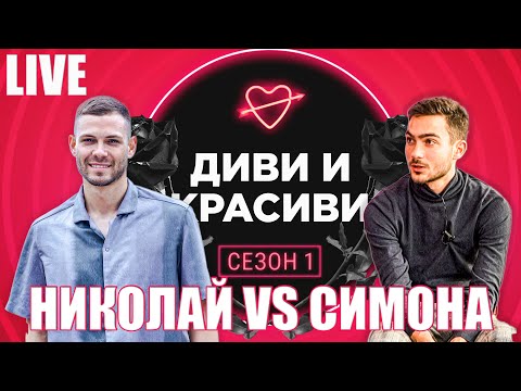 Видео: НИКОЛАЙ - Моралният победител? - ПОДКАСТ #18