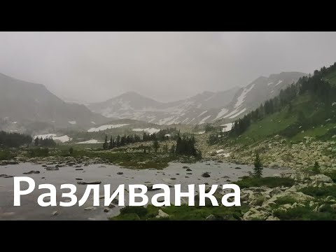 Видео: Разливанка, мокрый поход⛈️