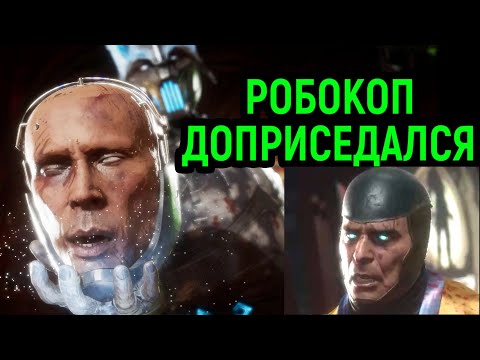 Видео: РОБОКОП ДОПРИСЕДАЛСЯ, А РЕЙДЕН ЛИВНУЛ - Мортал Комбат 11 - Mortal Kombat 11 Ultimate