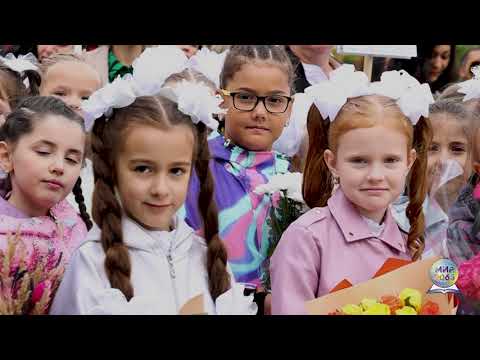 Видео: «День знаний» - 1 сентября 2022