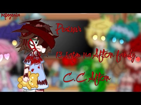 Видео: ☆•13 карт Реагируют на Afton Family•☆|2/4|C.C Afton|Remake|Не канон