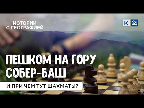 Видео: Что посмотреть на горе Собер-Баш? Как пройти от Собера к Планческим скалам? ИСТОРИИ С ГЕОГРАФИЕЙ