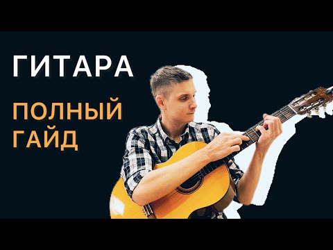 Видео: ВСЕ ГИТАРНЫЕ ПРИЁМЫ В ОДНОМ ВИДЕО | С примерами песен!