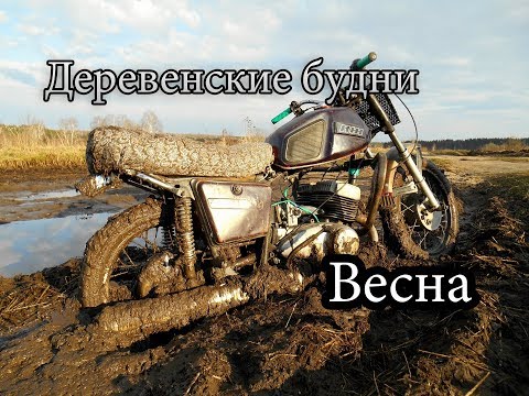 Видео: Деревенские будни. Весна. На мотоцикле по лесу.