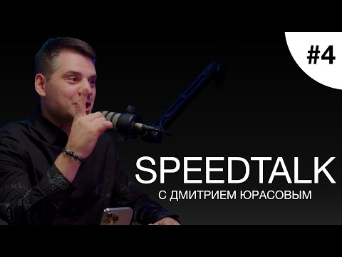 Видео: SPEEDTALK #4 | DJ KOZHARIN | Меняю отношение клиентов к музыке!