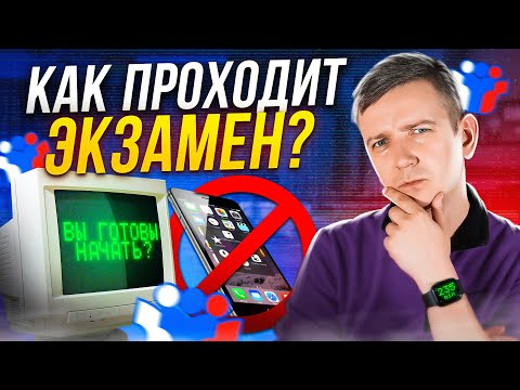 Видео: Как проходит ЕГЭ по информатике