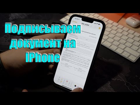 Видео: Фишки IPhone- Как подписать документ с помощью Айфона 13 Про Макс