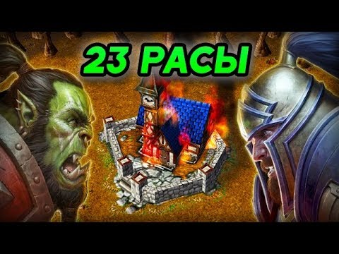 Видео: Орда против Альянса в 23 расы