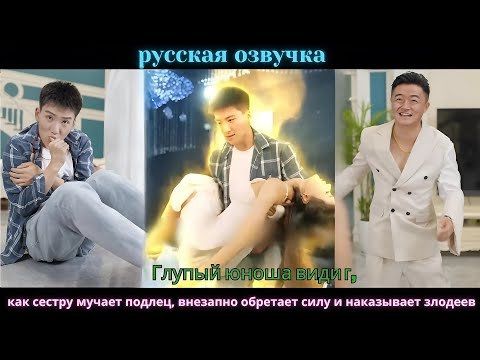 Видео: Глупый юноша видит, как сестру мучает подлец, внезапно обретает силу и наказывает злодеев