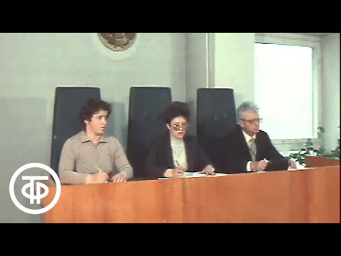 Видео: Судебное заседание. Московские новости. Эфир 19.05.1986