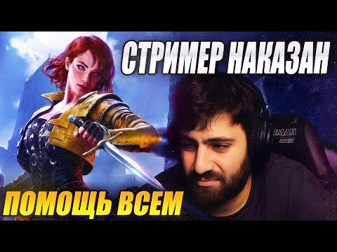 Видео: 🔴НАКАЗАНИЕ. ДЕНЬ 3. ПОМОЩЬ ВСЕМ :) RAID:SHADOW LEGENDS