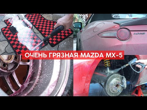 Видео: ПОЛНЫЙ ДЕТЕЙЛИНГ ГОНОЧНОЙ MAZDA MX-5