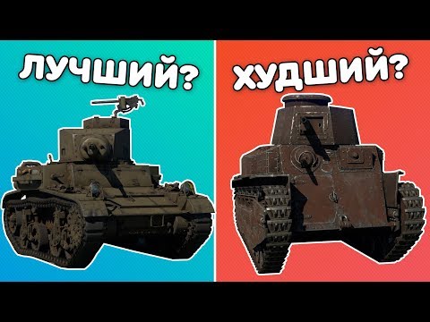 Видео: РЕЗЕРВЫ ОТ ХУДШИХ К ЛУЧШИМ | WAR THUNDER