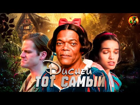Видео: Белоснежка и Семь Местоимений (Обзор фильма "Белоснежка" 2025)