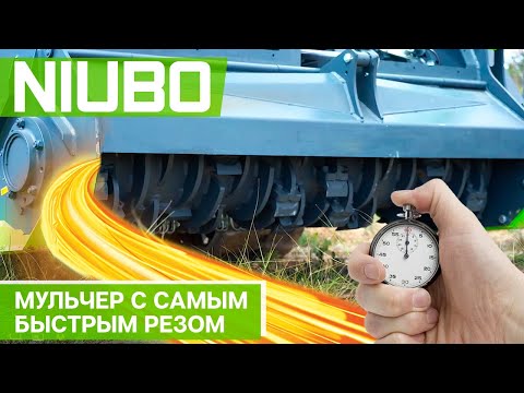 Видео: NB KBX-R. Работа и устройство мульчера с инновационным ротором.