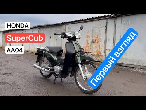 Видео: Первый взгляд на Honda SuperCub AA04 2016