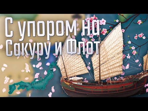 Видео: 🇯🇵 Victoria 3 | Япония | #1 С упором на Сакуру и Флот