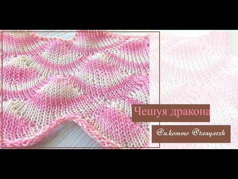 Видео: Чешуя дракона