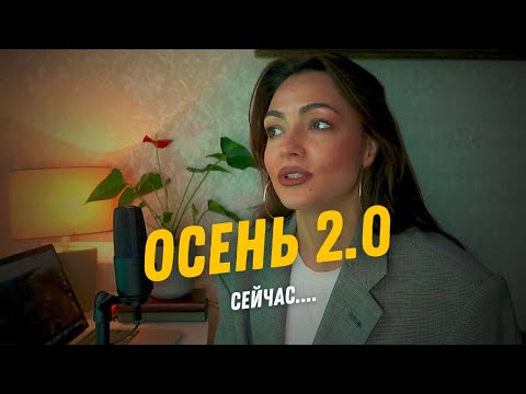 Видео: Осень. Время тишины, ароматов кофе и новых мыслей.