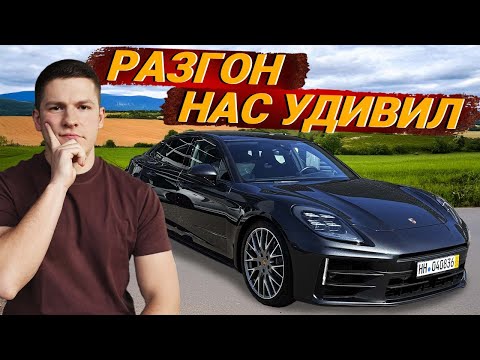 Видео: Новая Porsche Panamera разочаровала? Реальный замер 100–200!
