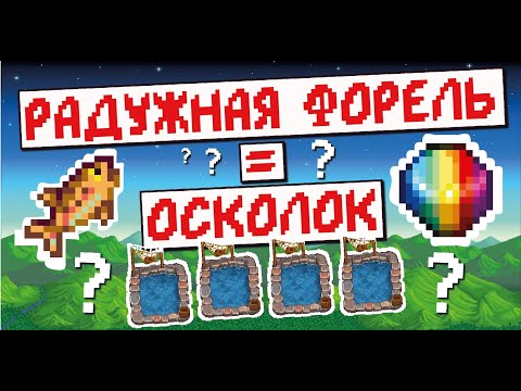 Видео: Какую рыбу сажать в Пруд? Гайд по рыбному пруду!