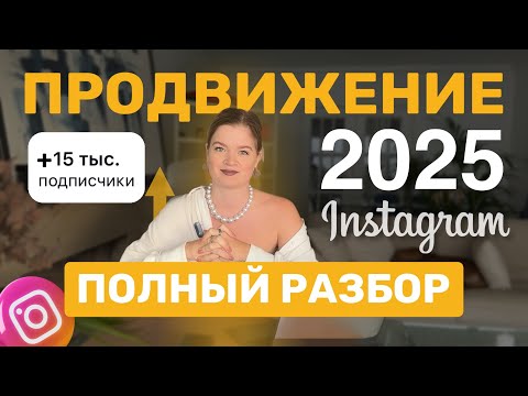 Видео: Как начать ПРОДВИГАТЬСЯ в 2025 | Формула эффективного ПРОДВИЖЕНИЯ | ПРОДВИЖЕНИЕ #продвижение #инста