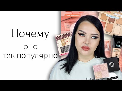 Видео: Легендарная косметика: the balm, maybelline и прочие вещи