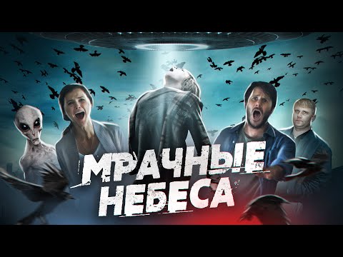 Видео: Мрачные небеса - ТРЕШ ОБЗОР на фильм