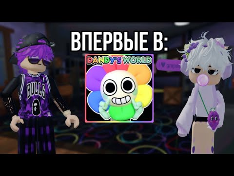 Видео: ВПЕРВЫЕ ИГРАЮ В DANDY'S WORLD!!!