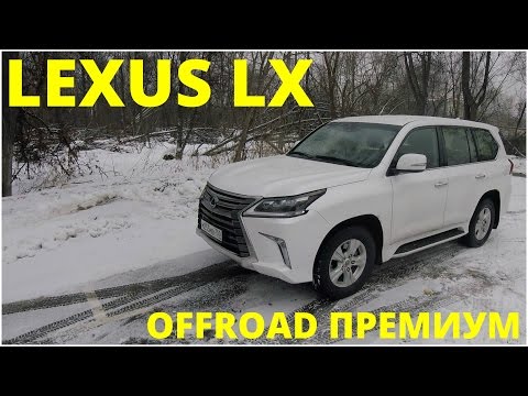 Видео: Lexus LX - поговорим и поедем