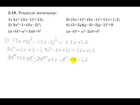 Видео: 7 сынып. Алгебра. 5.19 есеп. Теңдеуді шешу.