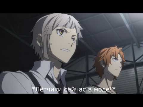 Видео: {Crack №21} Великий из бродячих уборщиков [Bungo Stray Dogs].