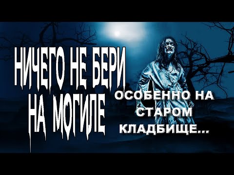Видео: ЗАГАДКА СТАРОГО МИСТИЧЕСКОГО КЛАДБИЩА КОТОРОЕ ТАИТ УЖАС И ДЕРЖИТ ВСЕХ В СТРАХЕ НА ЮГЕ ШОК ВИДЕОКАДРЫ