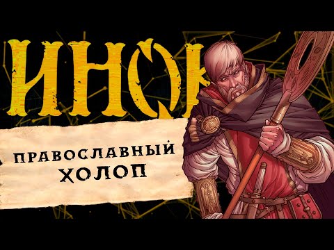 Видео: ЭВОЛЮЦИЯ СЕРИИ «ИНОК». ЧАСТЬ 1 | С ЧЕГО НАЧАЛАСЬ ИСТОРИЯ ПОСЛЕДНЕГО ХРАНИТЕЛЯ КРЕСТА РАДОВЫХ