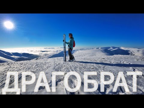 Видео: ДРАГОБРАТ: СКІТУР, БЕККАНТРІ, КАТАННЯ НА СХИЛАХ